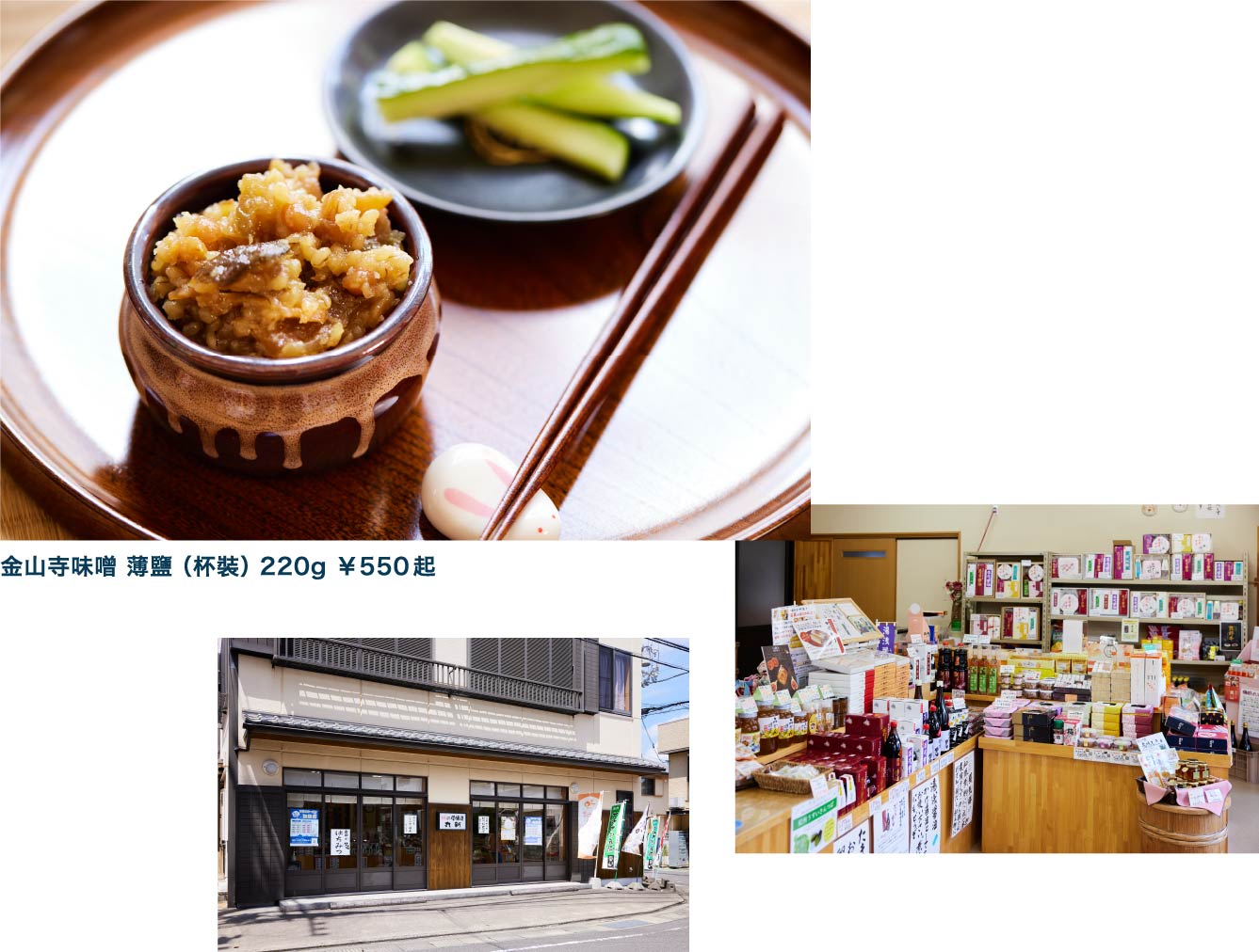 變化多端的金山寺味噌！ 味の屋醸造 丸新 湯浅駅前店 （味之屋釀造 丸新 湯淺站前店）