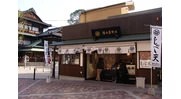 谷本蒲鉾店 道後店