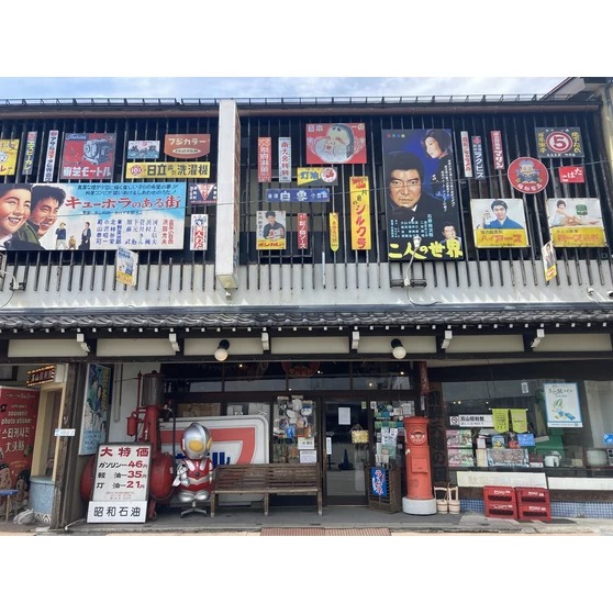 高山昭和館