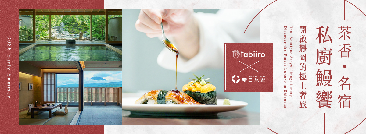 晴日旅遊-冬色北陸私廚味旅饗宴