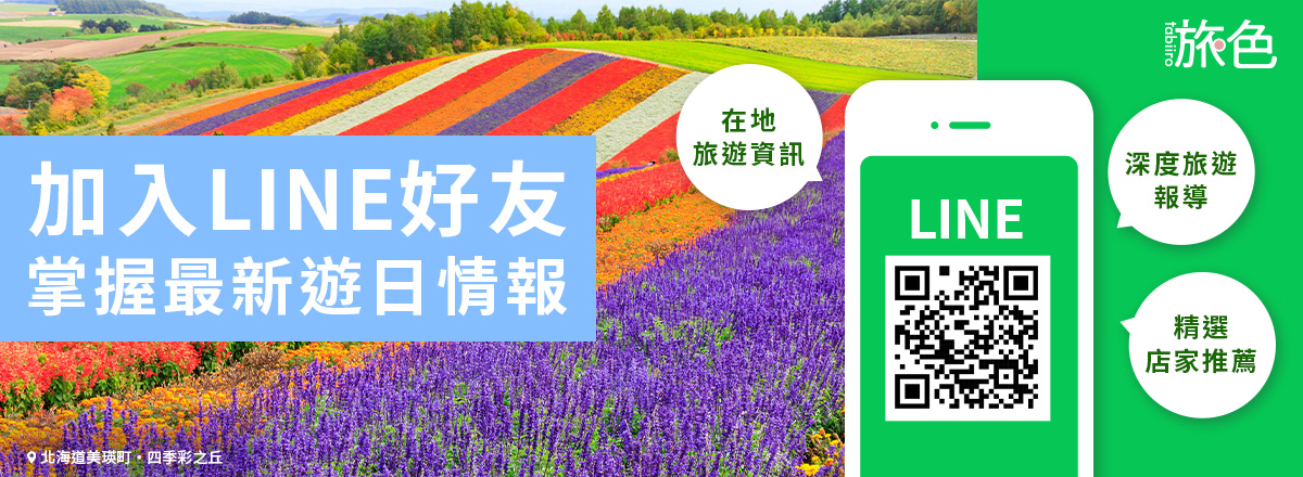 加入line好友