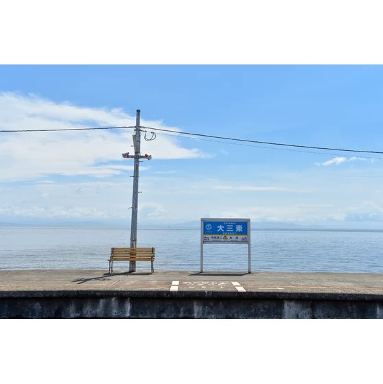 大三東站