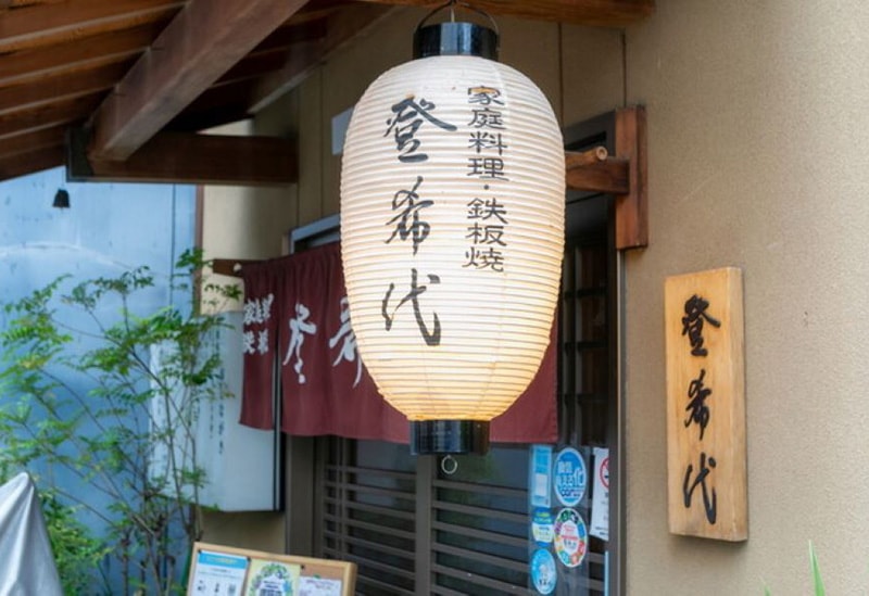 登希代