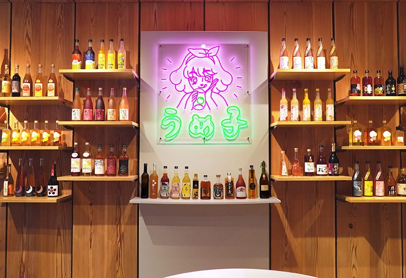 梅酒おたのしみ処 うめ子