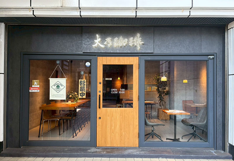 大乃珈琲 三島広小路本店