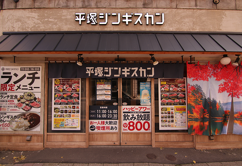 平塚ジンギスカン 大通店