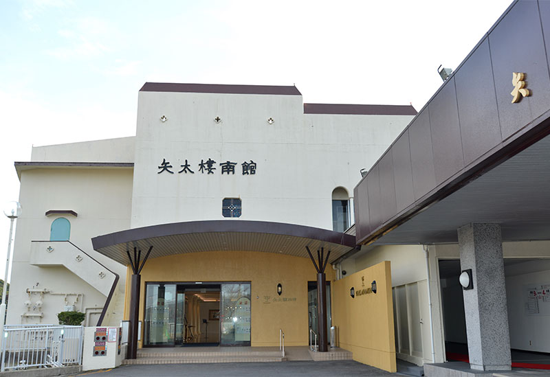 矢太樓・矢太樓南館