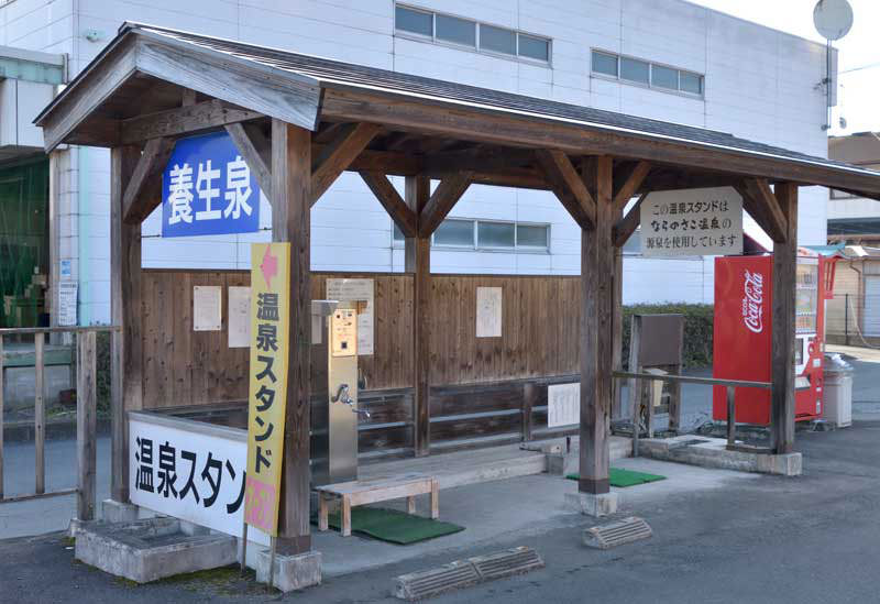 ならのさこ温泉いやしの湯