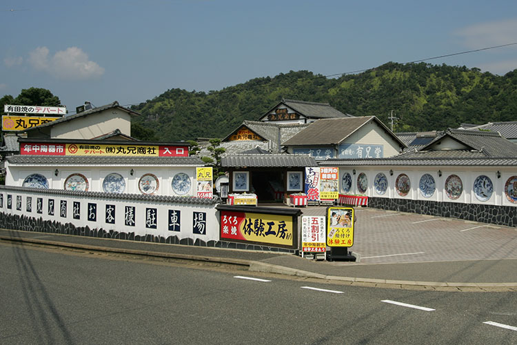 有田焼のデパート 丸兄商社