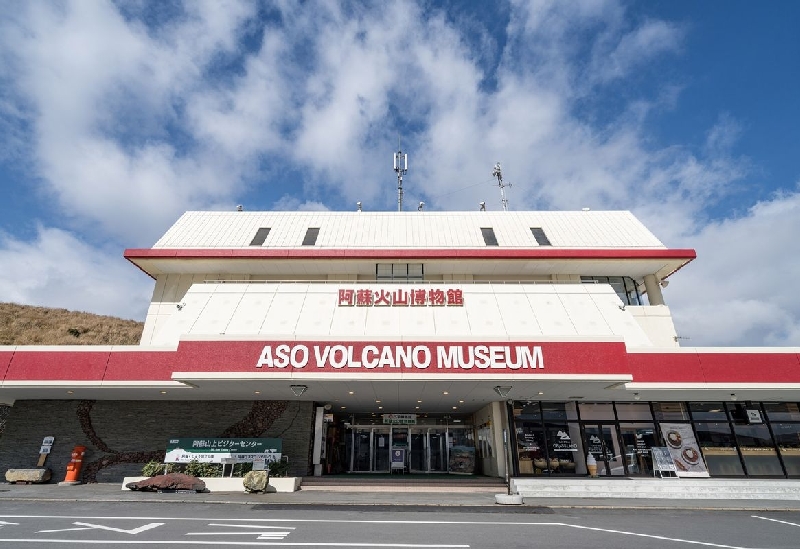 阿蘇火山博物館