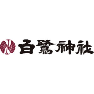 白鷺神社