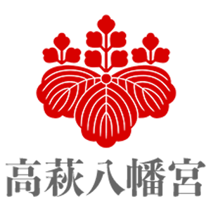 高萩八幡宮