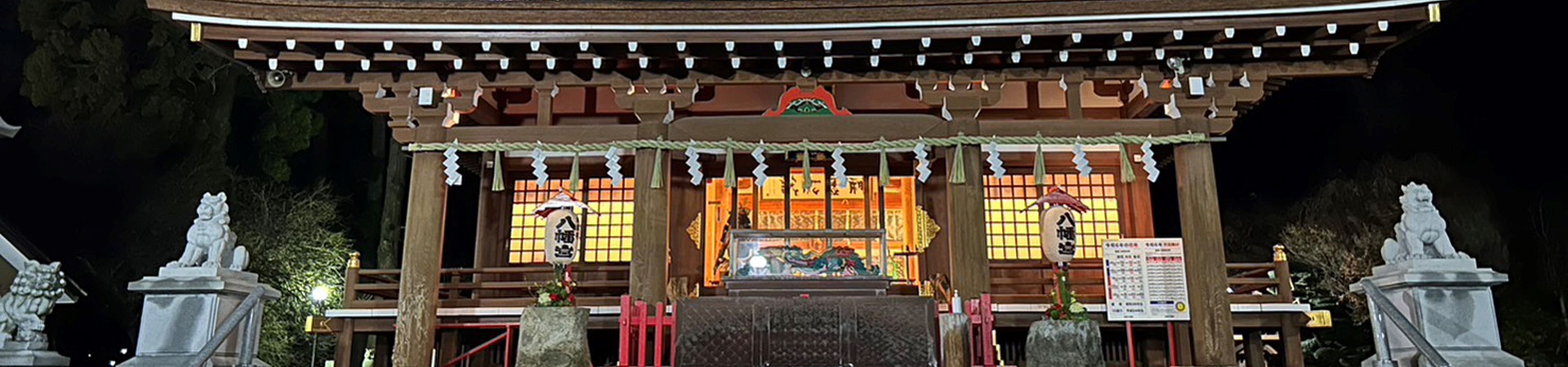 高萩八幡宮
