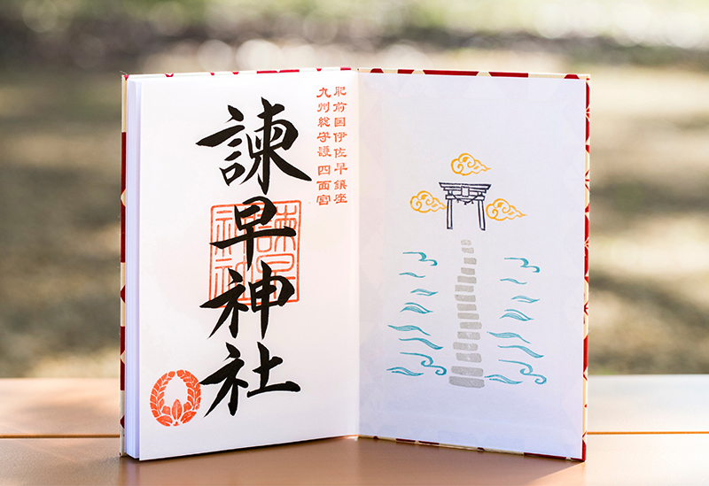 諫早神社