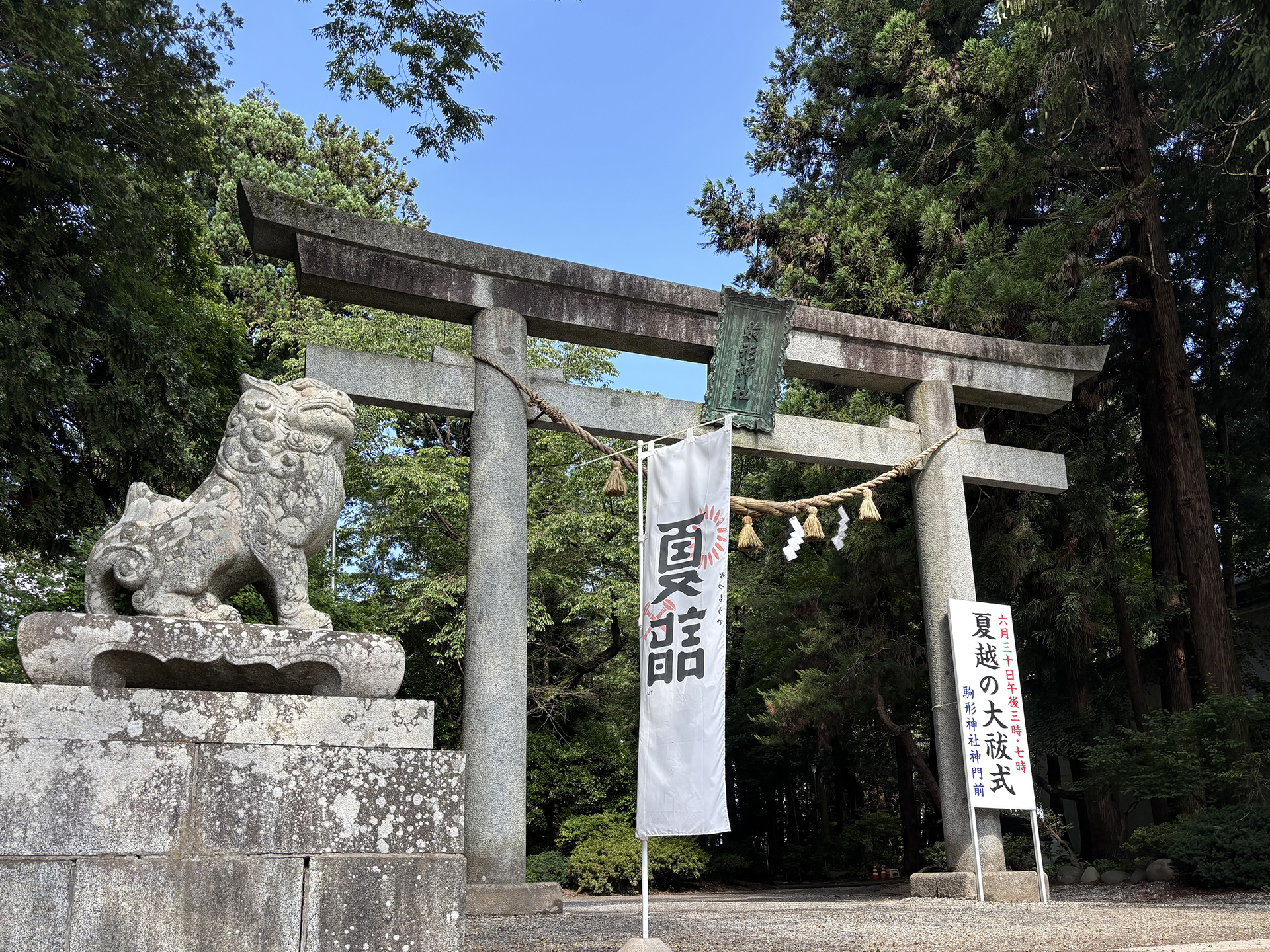 陸中一宮 駒形神社