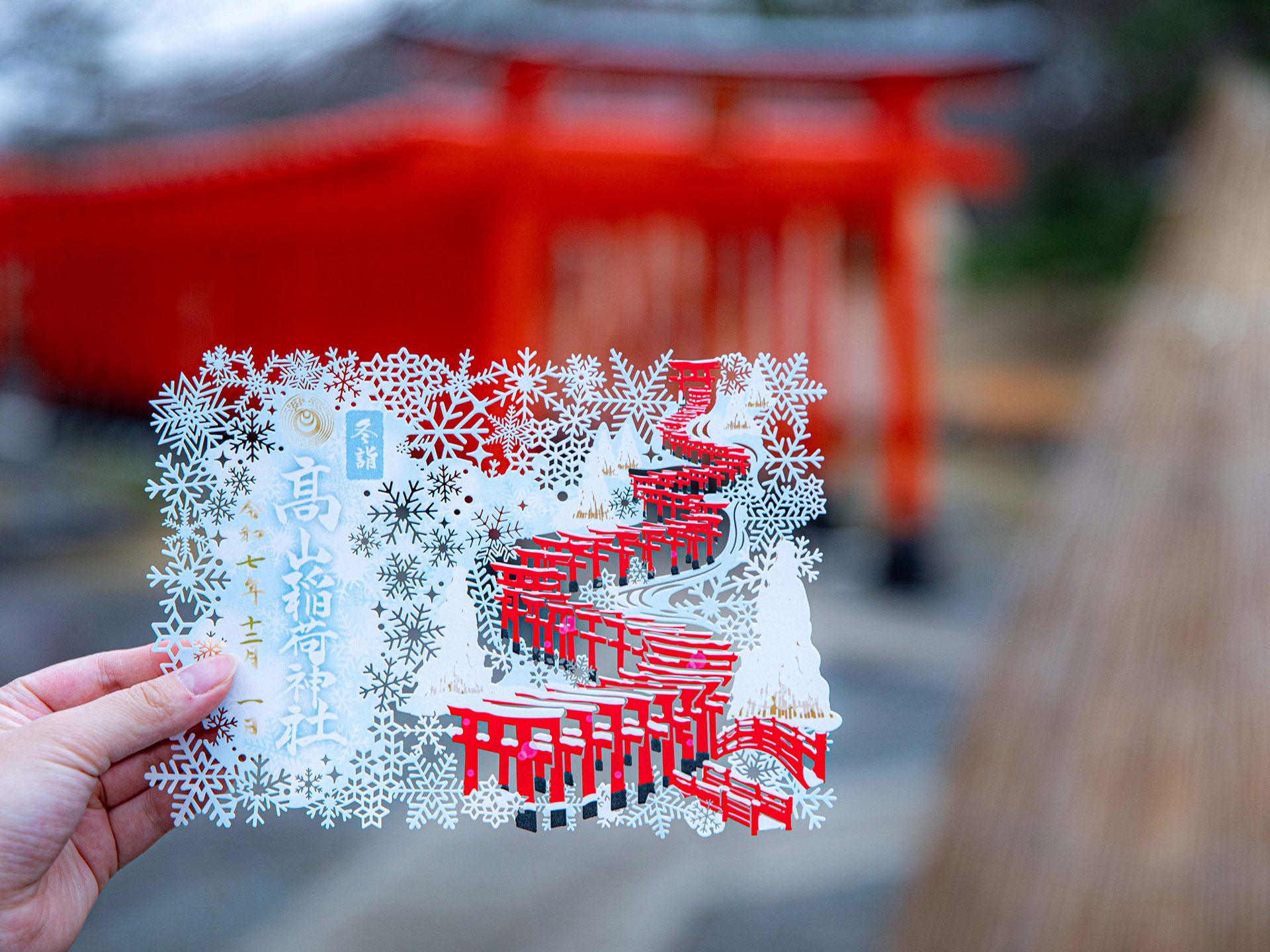 髙山稲荷神社