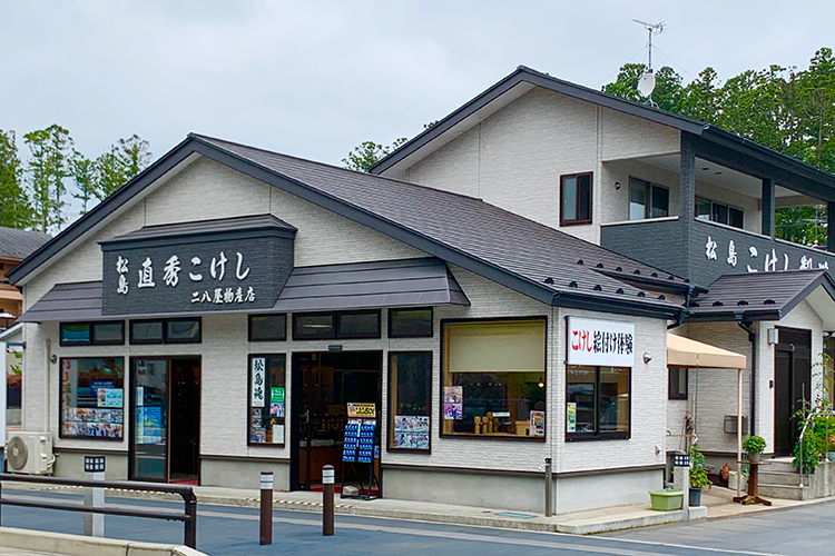 松島直秀こけし製造元 二八屋物産店