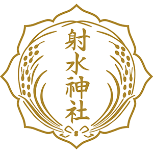 越中総鎮守一宮　射水神社