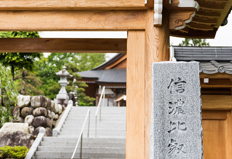 信濃比叡 廣拯院