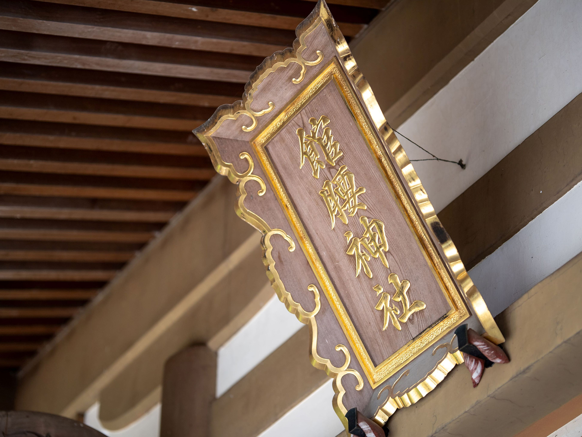 館腰神社