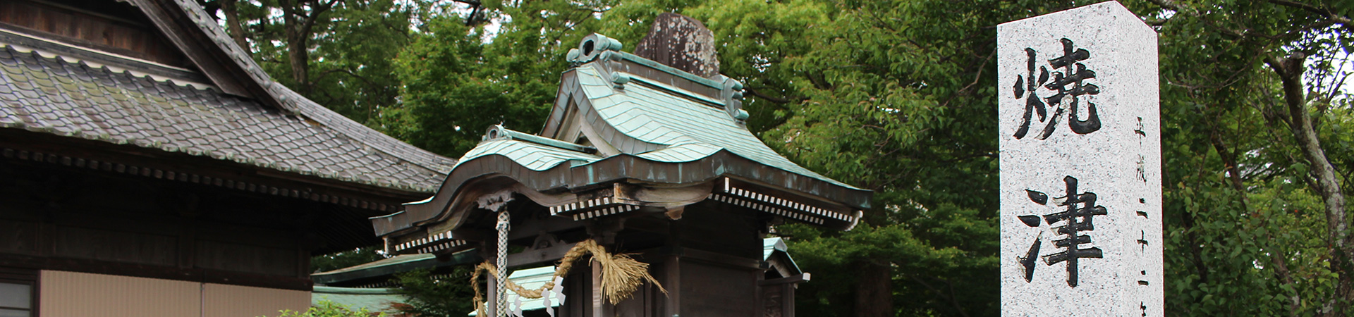 燒津神社
