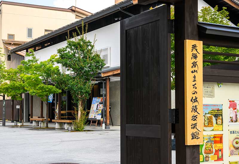 飛騨高山まちの体験交流館
