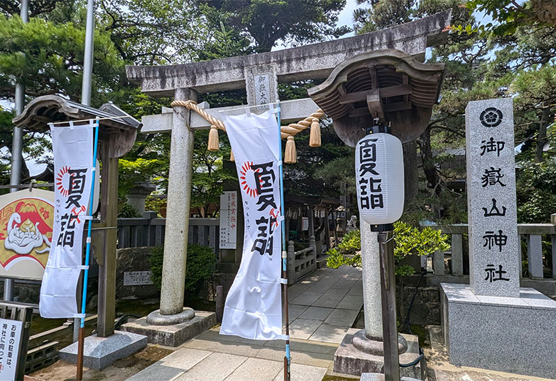 御嶽山神社