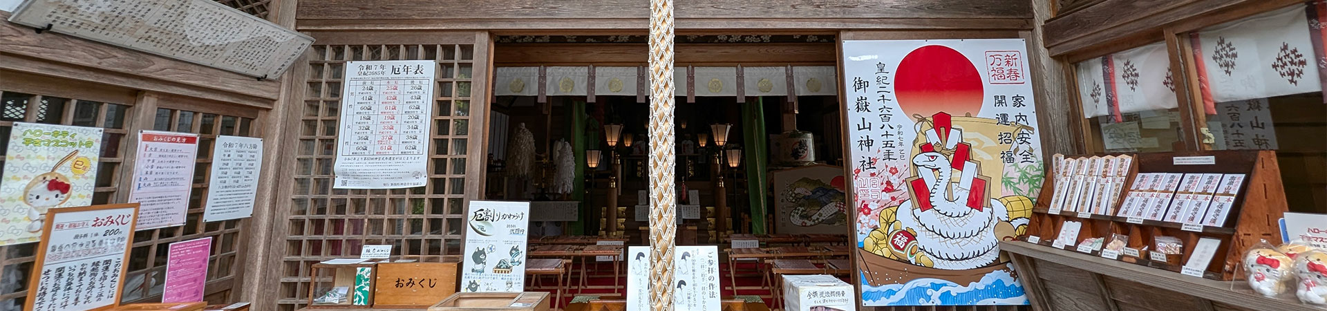 御嶽山神社