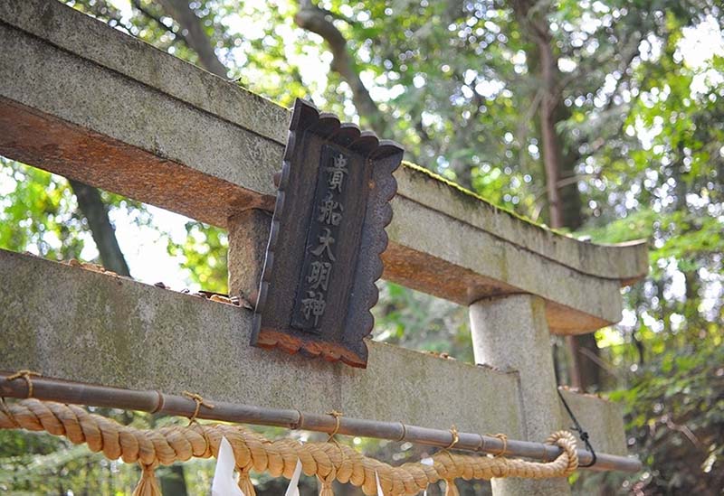 貴舩神社