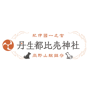 丹生都比賣神社