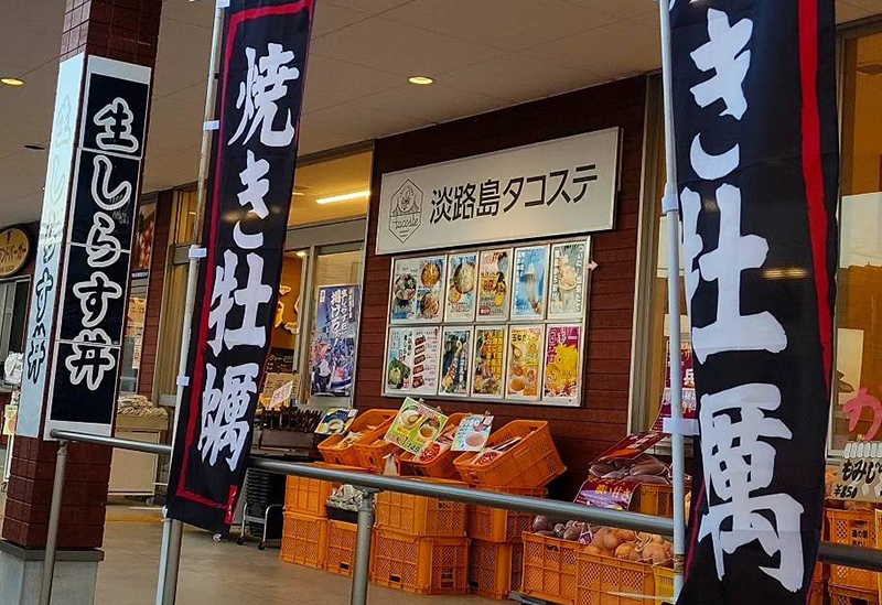 淡路島タコステ