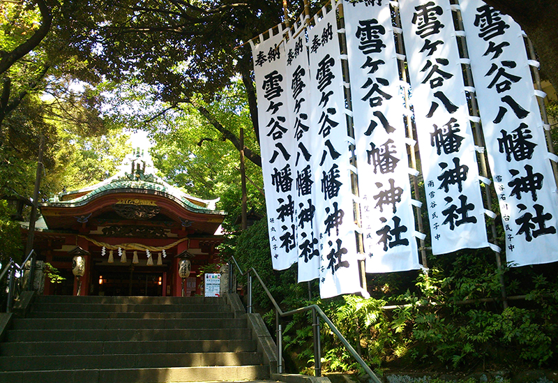 雪ヶ谷八幡神社