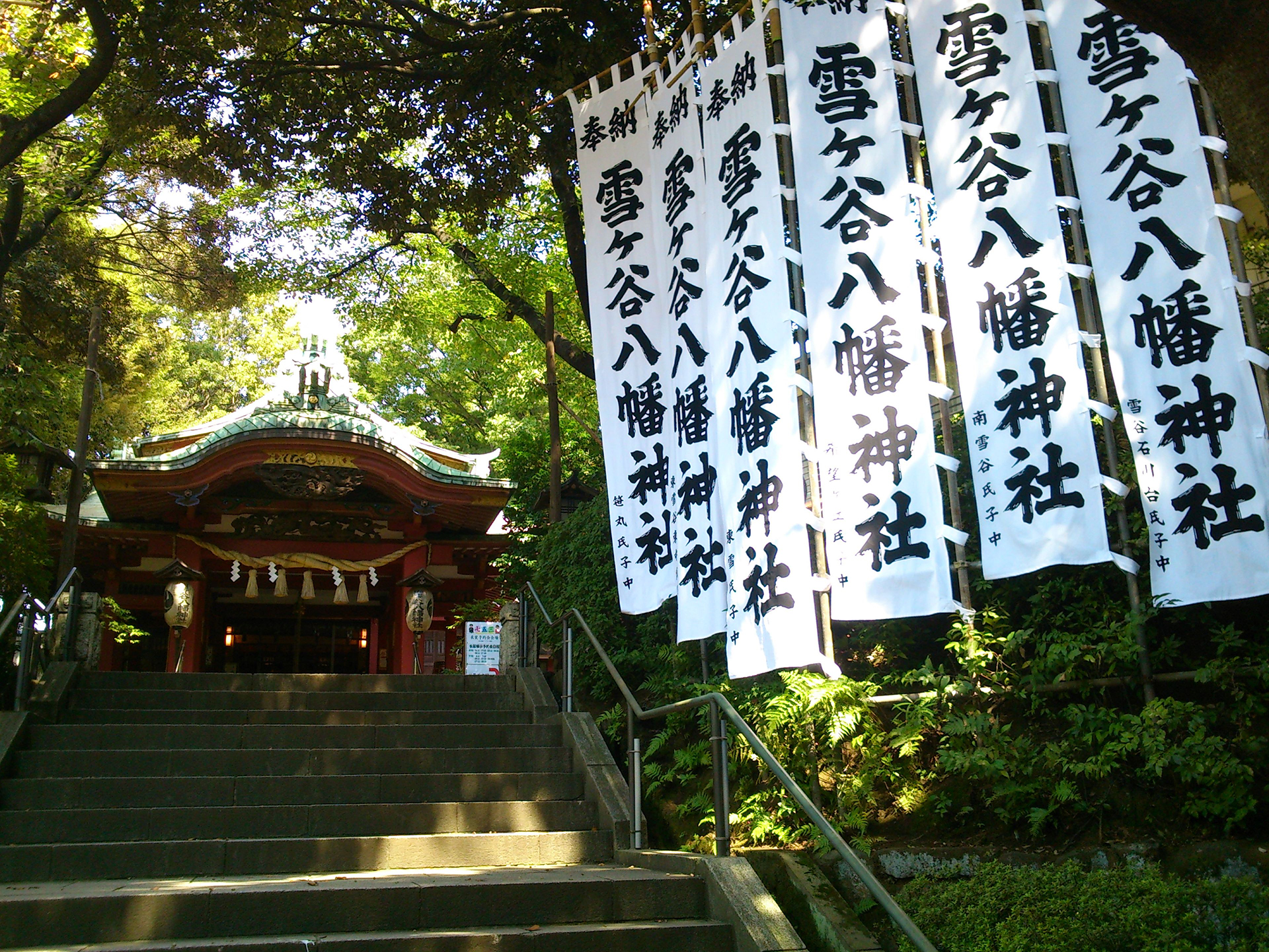 雪ヶ谷八幡神社