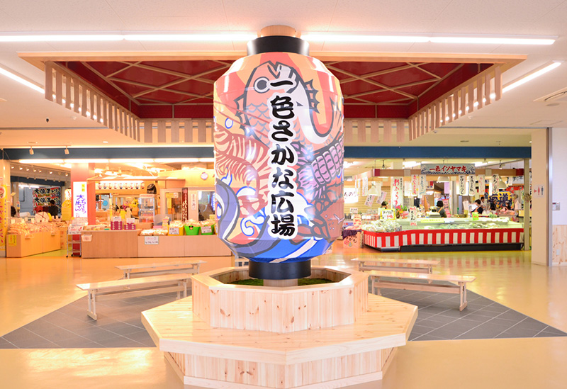 一色さかな広場