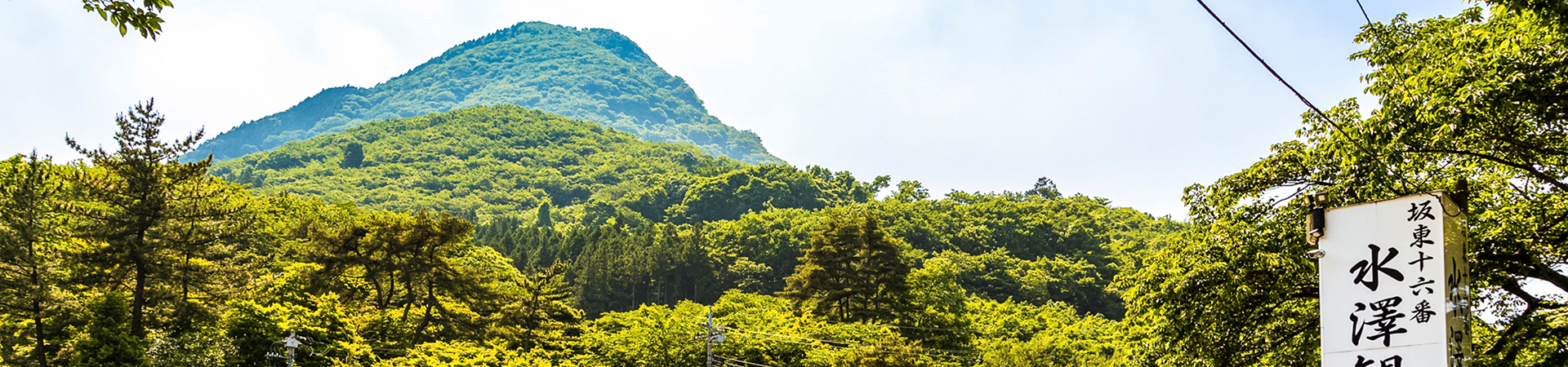 五徳山 水澤寺