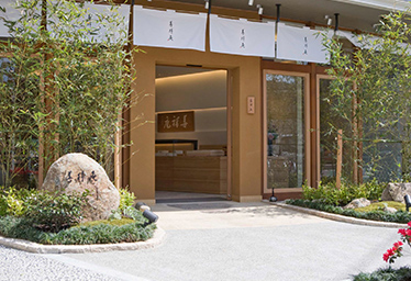 善祥庵　本店