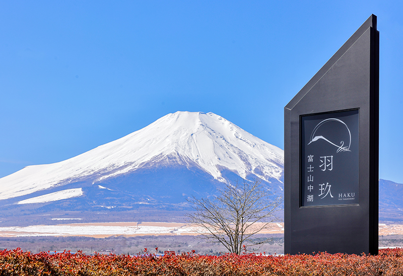 羽玖 富士山中湖
