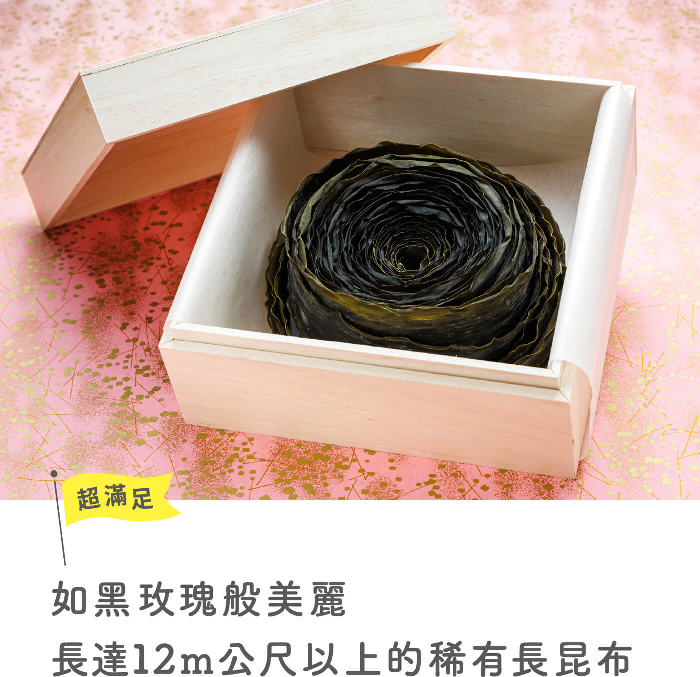 北海道 昆布森產 昆布1長片