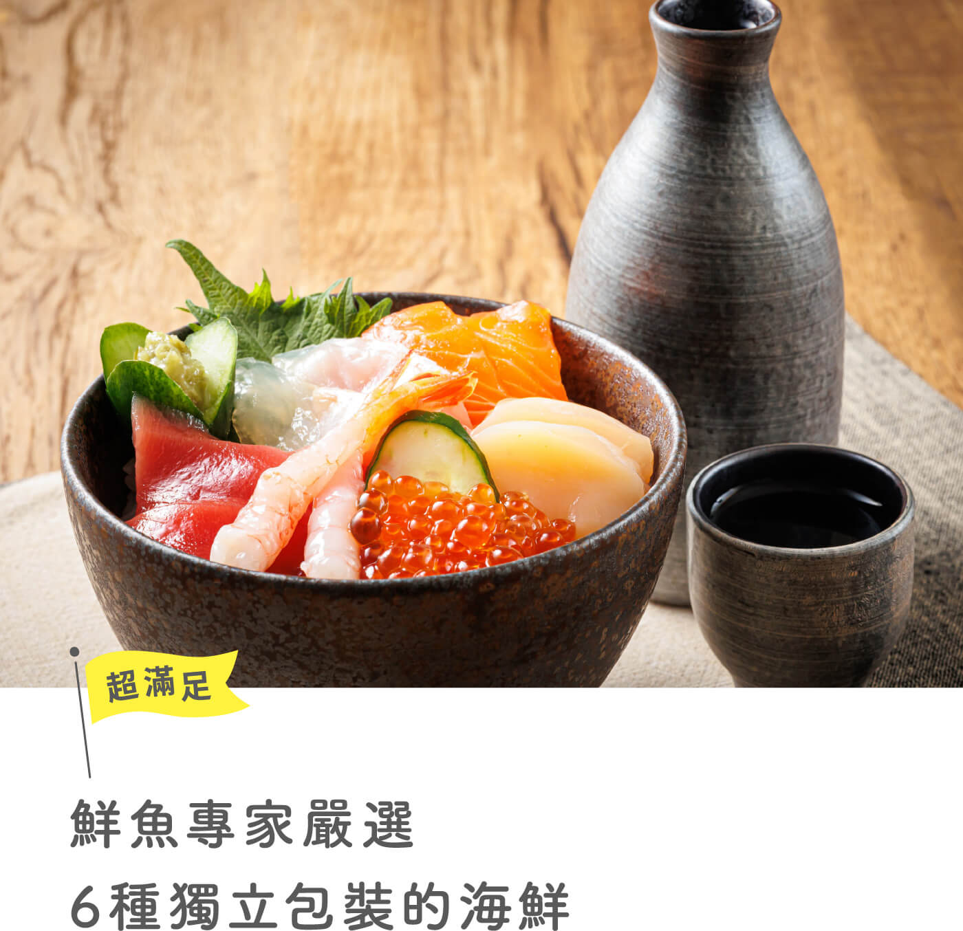 廣瀨的海鮮丼
