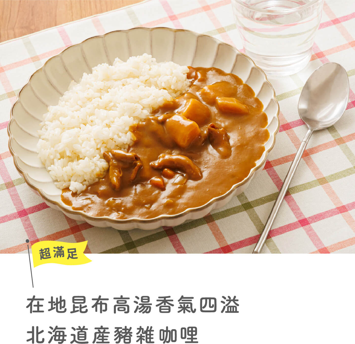森谷食品的豬雜咖哩