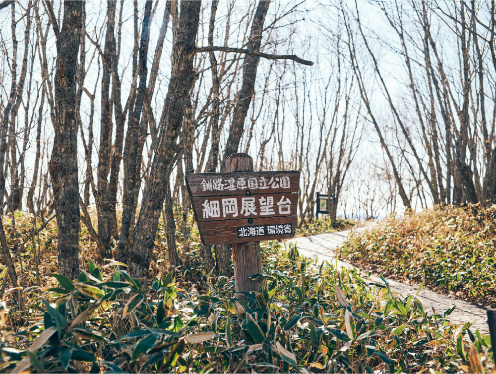 細岡展望台